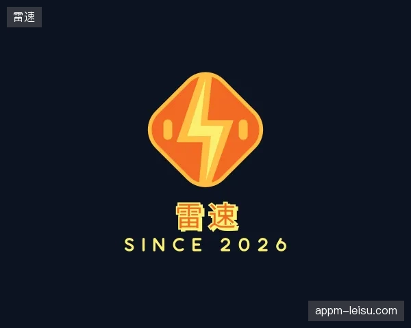 解读雷速官方入口
